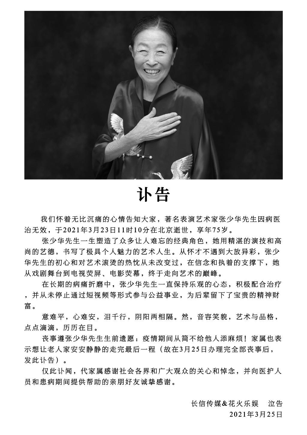 張少華