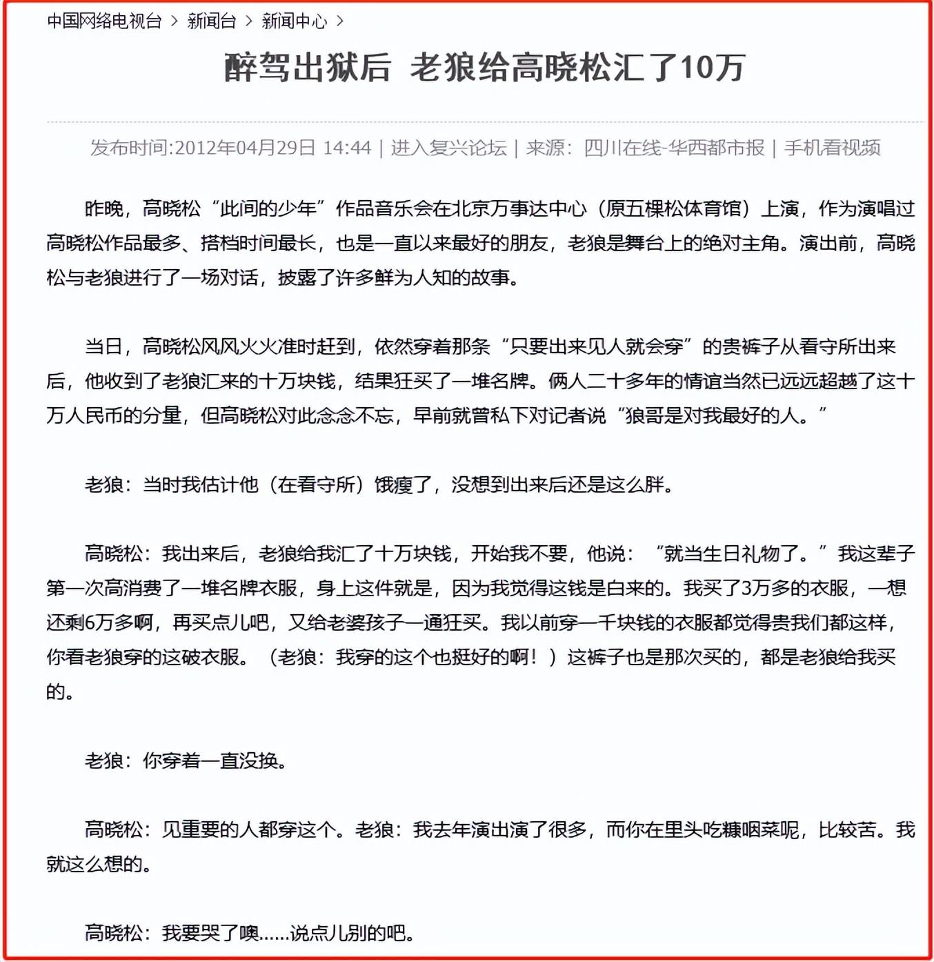 高曉松