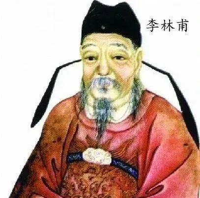 李林甫