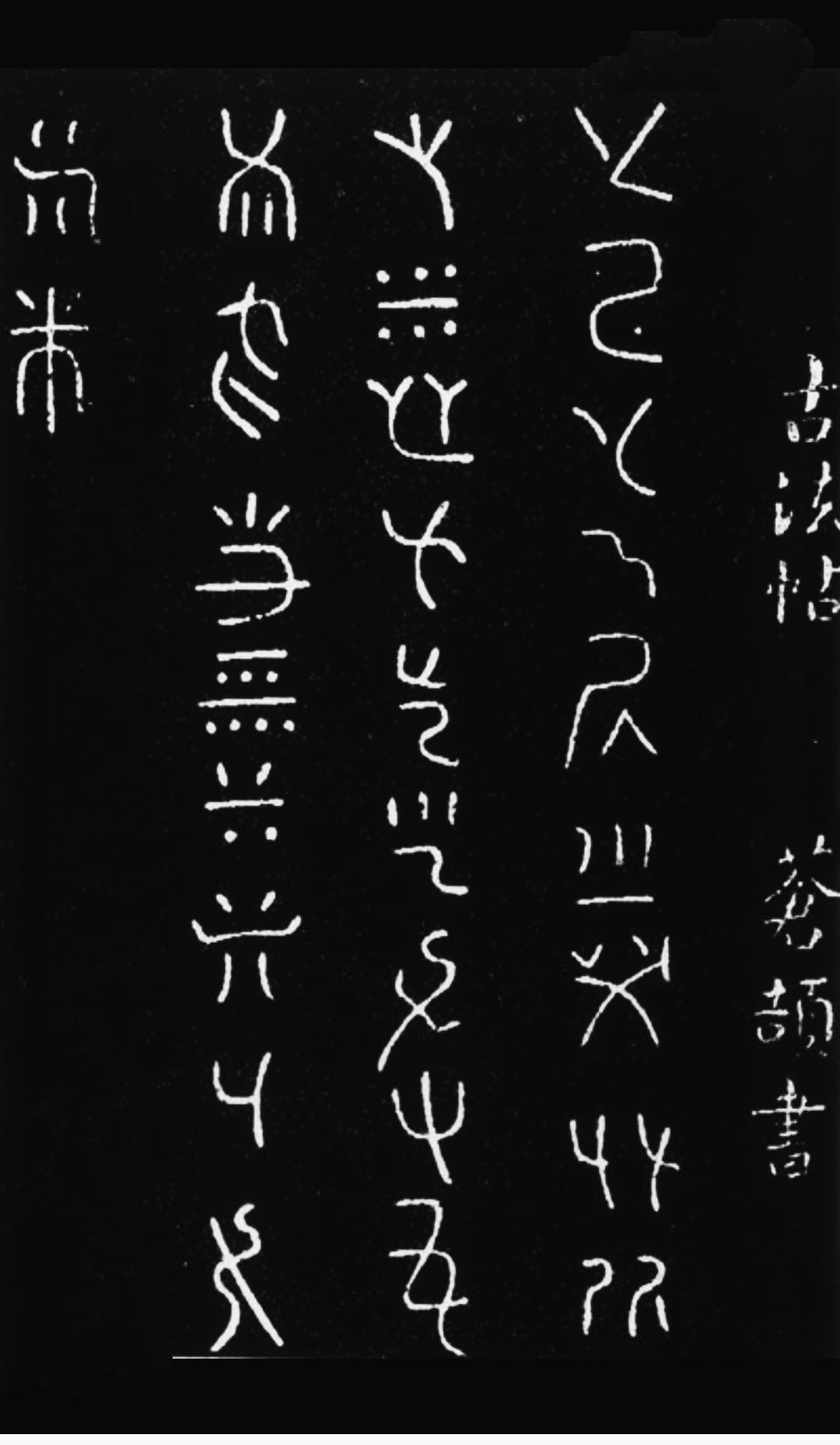 倉頡