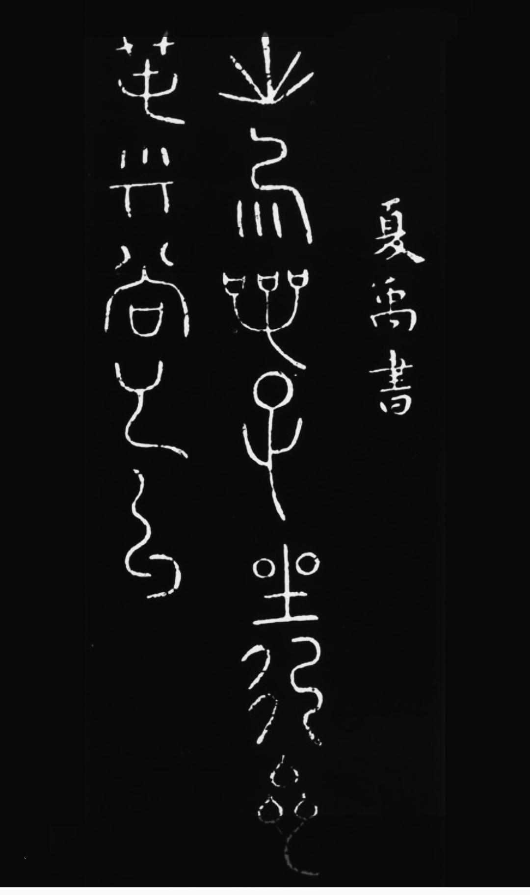 倉頡
