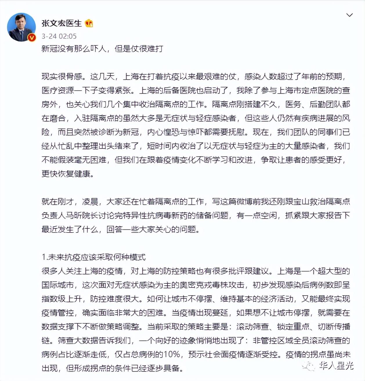 張文宏