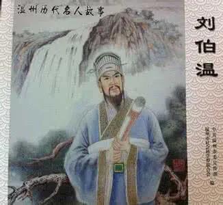 劉伯溫