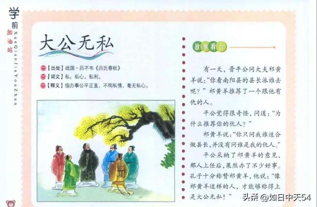 祁奚