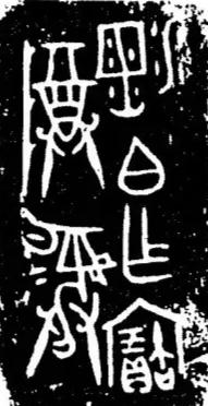 倉頡