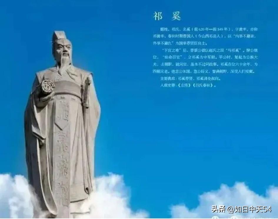 祁奚
