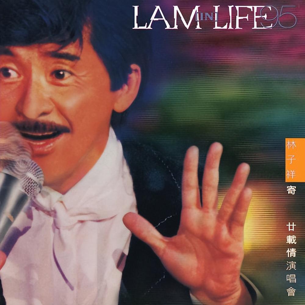林子祥