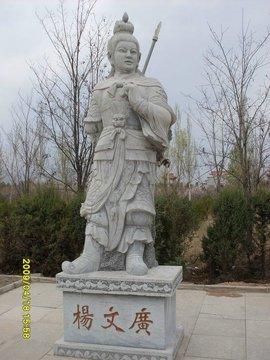 楊宗保