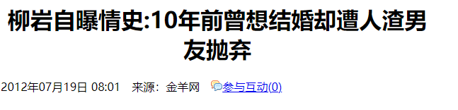 柳岩