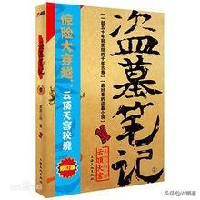 南派三叔
