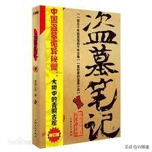 南派三叔