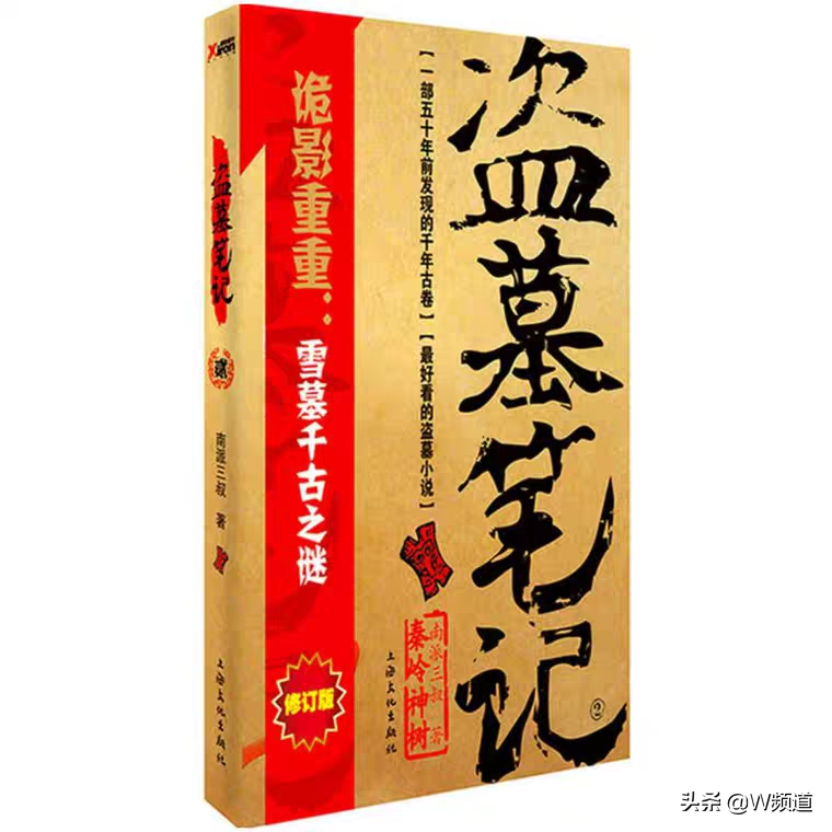 南派三叔