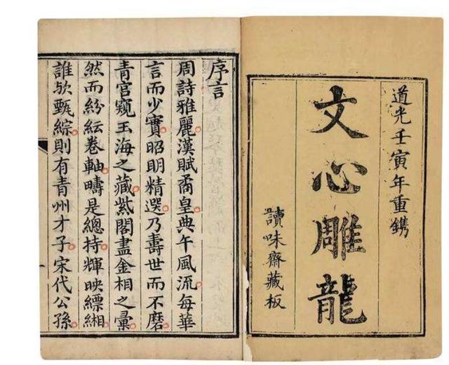 劉勰