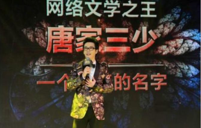 唐家三少