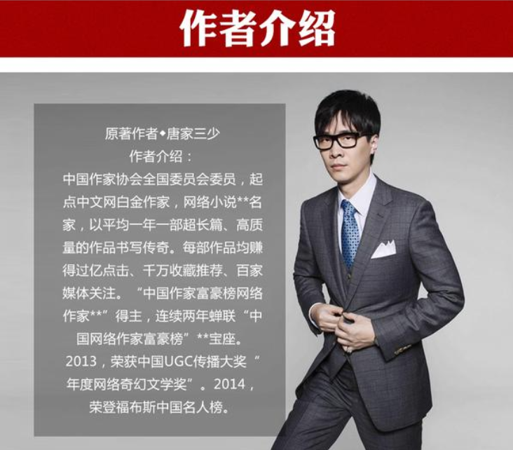 唐家三少