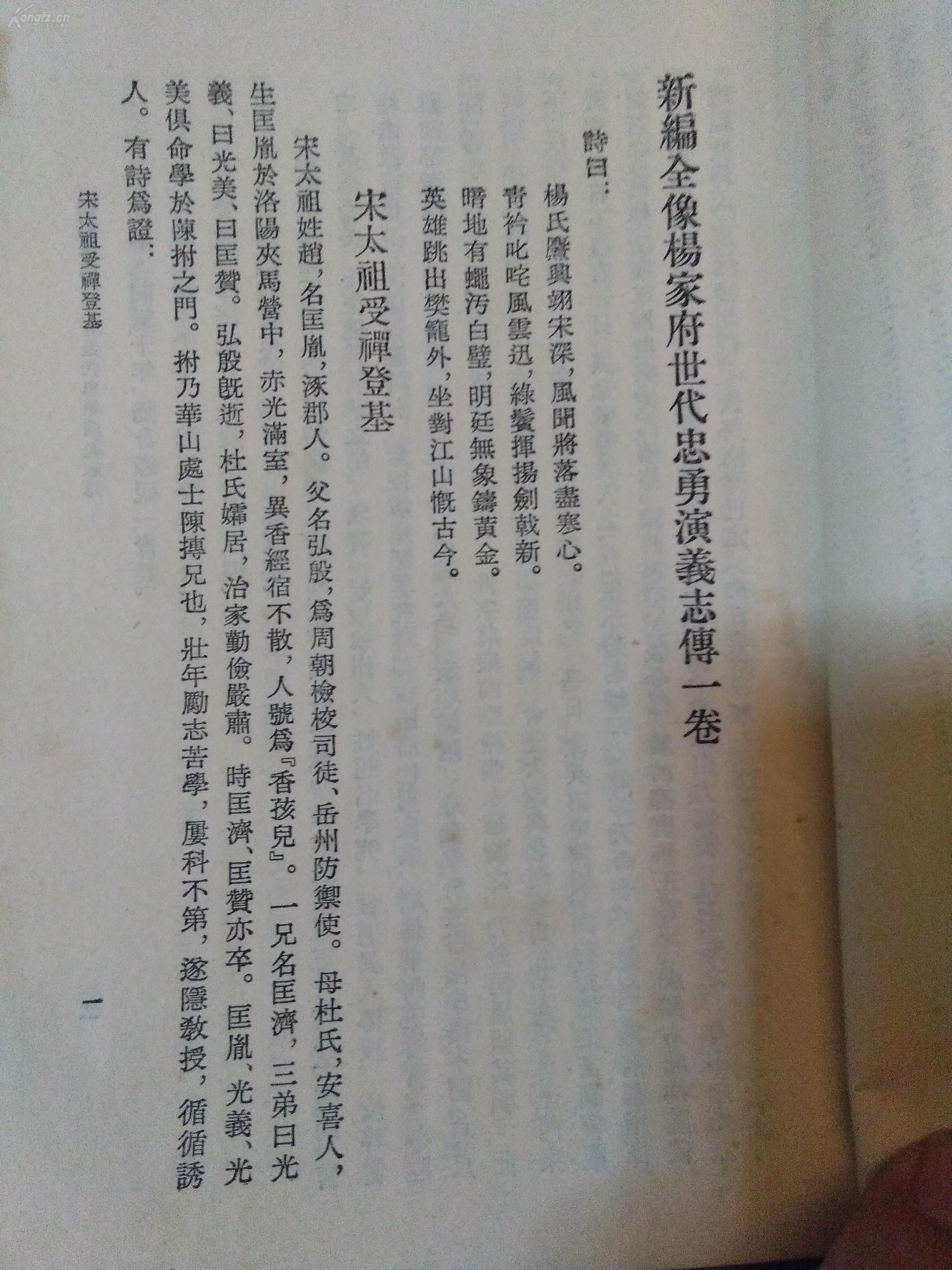 楊宗保
