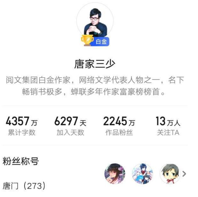 唐家三少