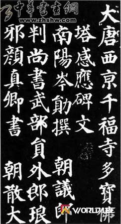 顏真卿