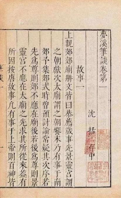 沈括