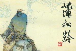 蒲松齡