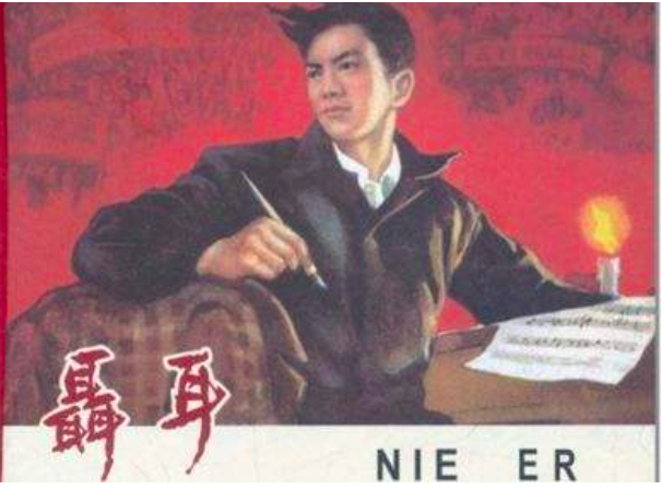 聶耳