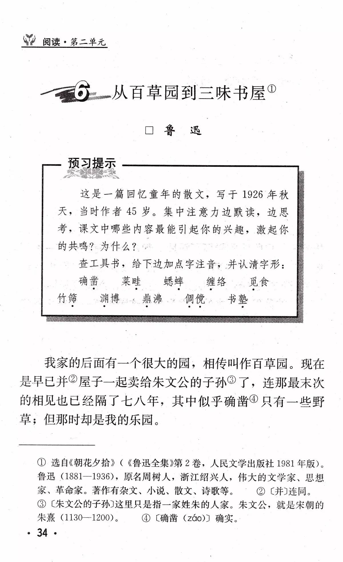 魯迅