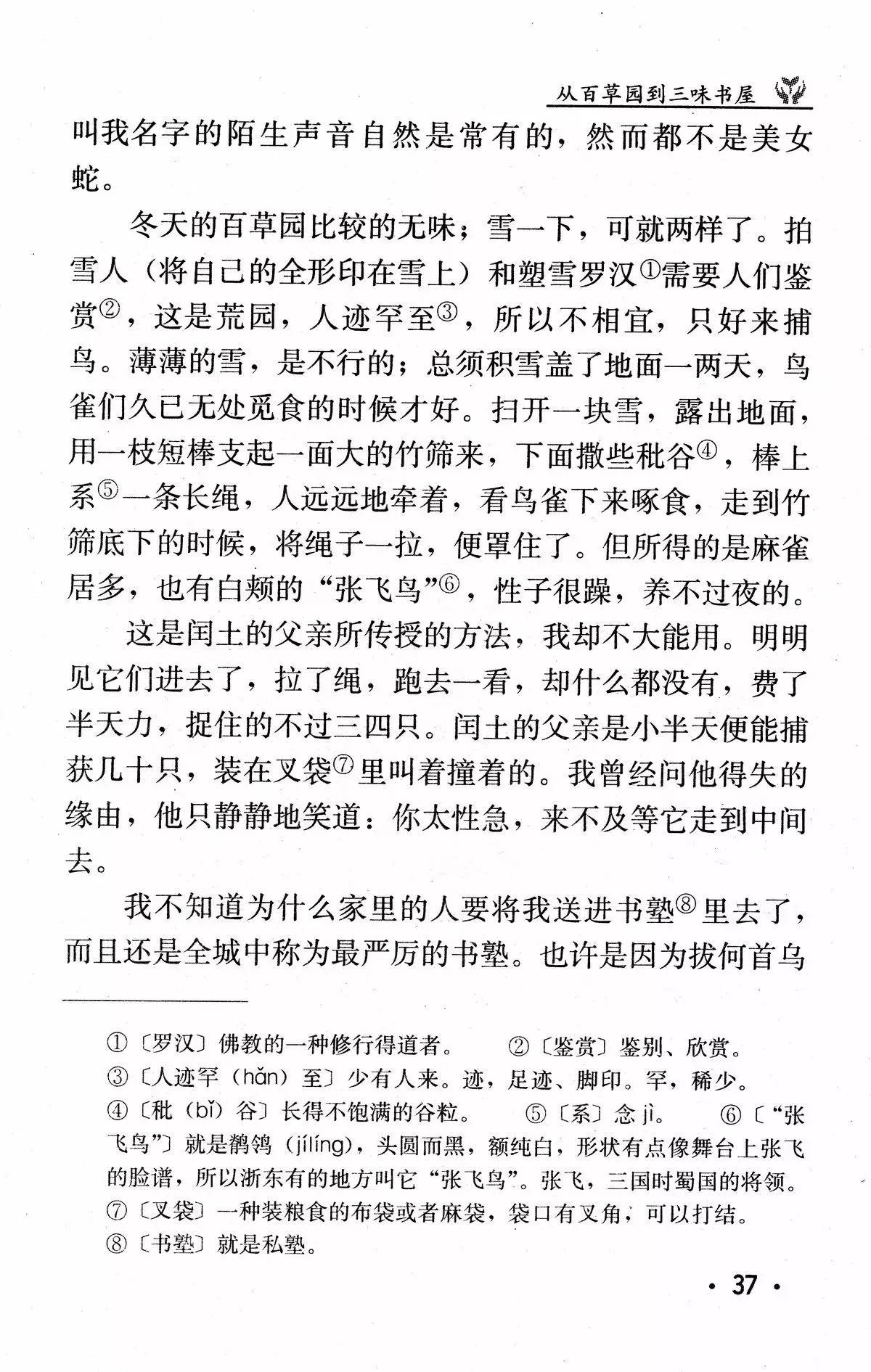 魯迅