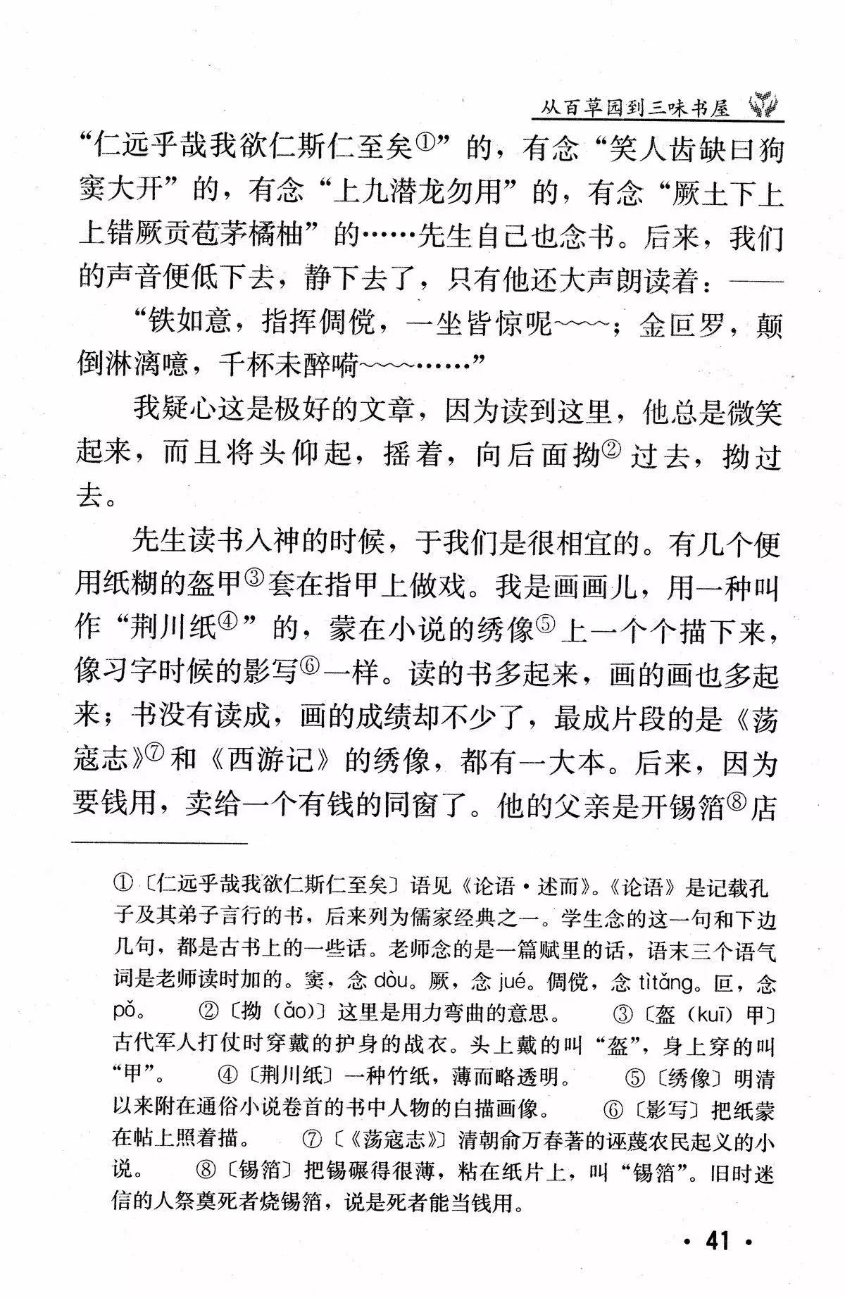 魯迅