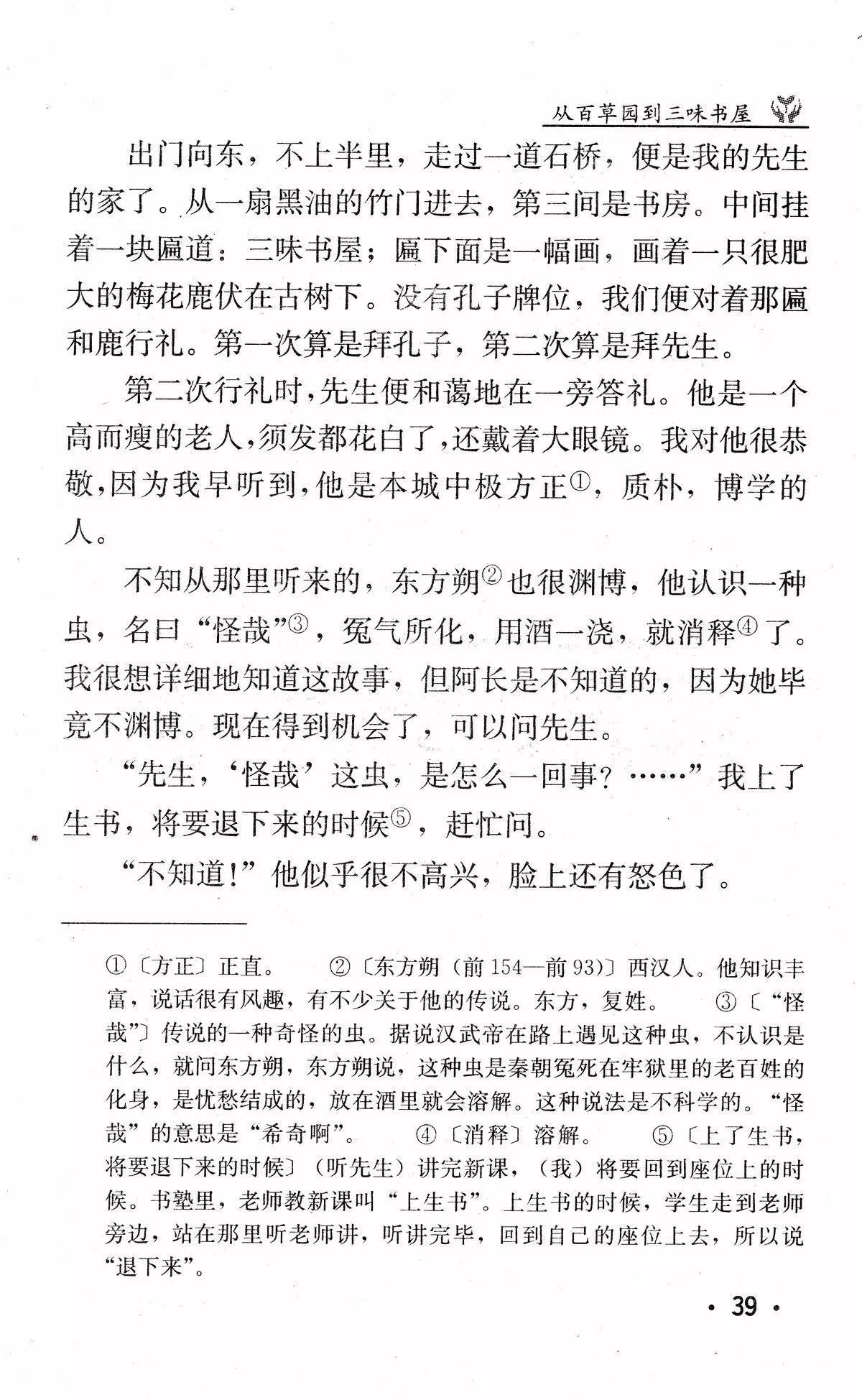 魯迅