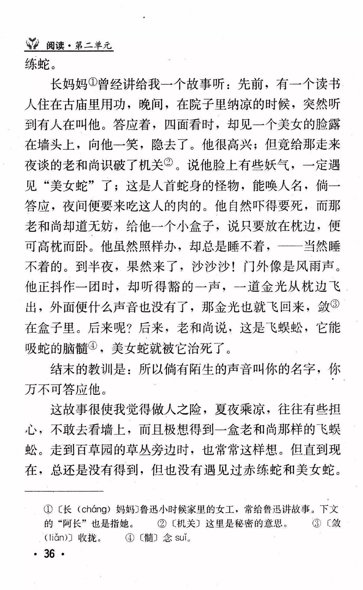魯迅