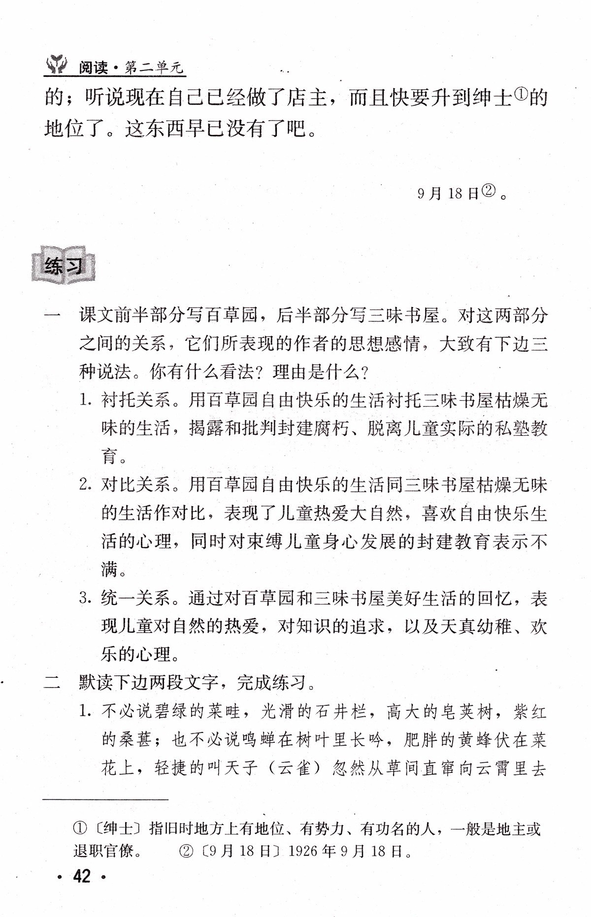 魯迅