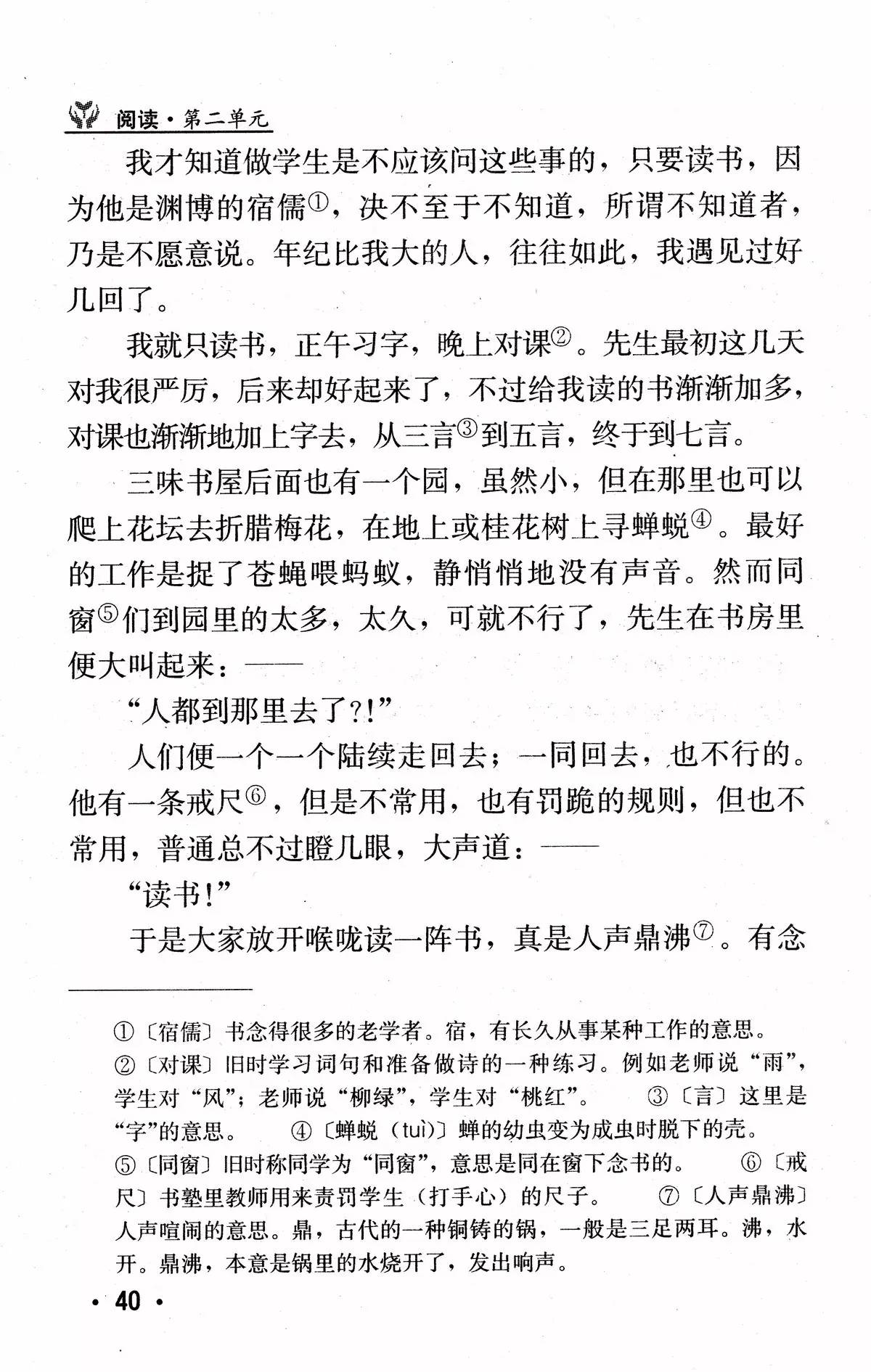 魯迅
