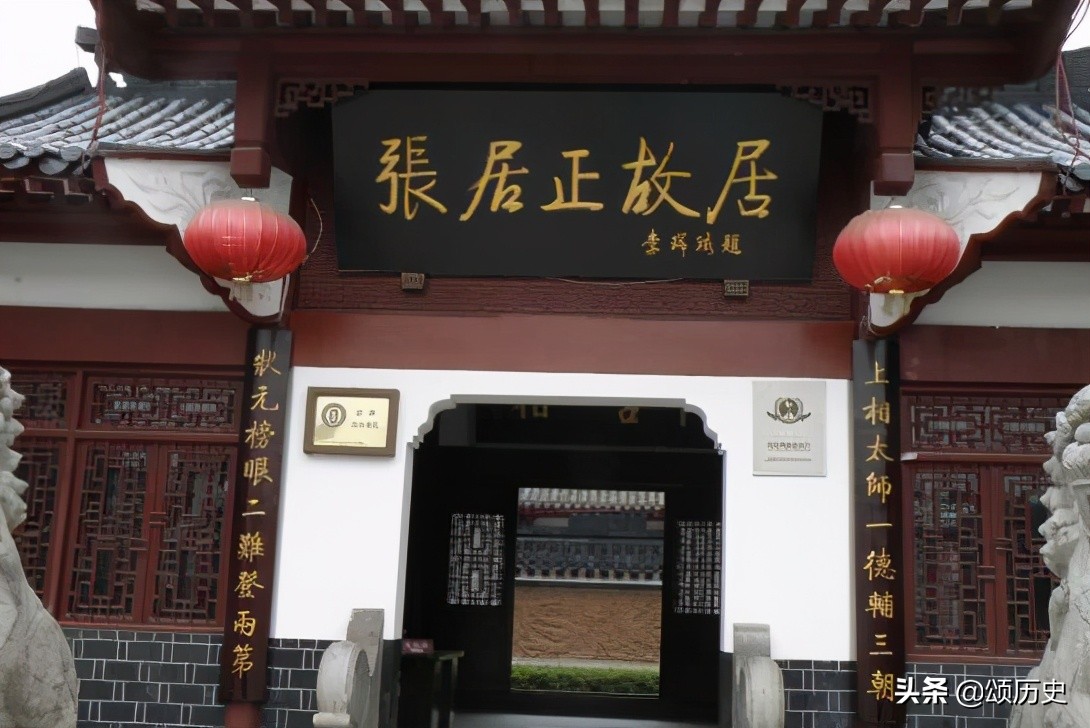張居正