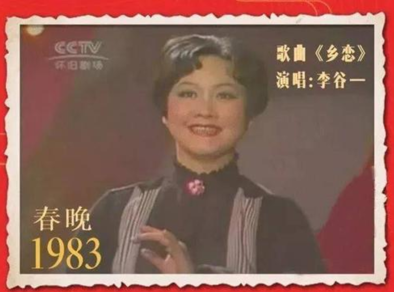 李谷