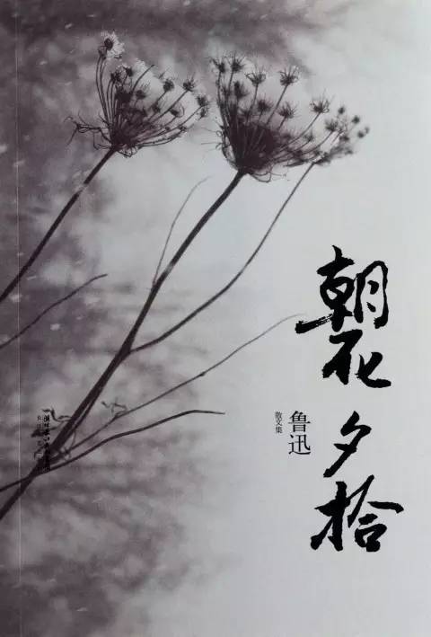魯迅