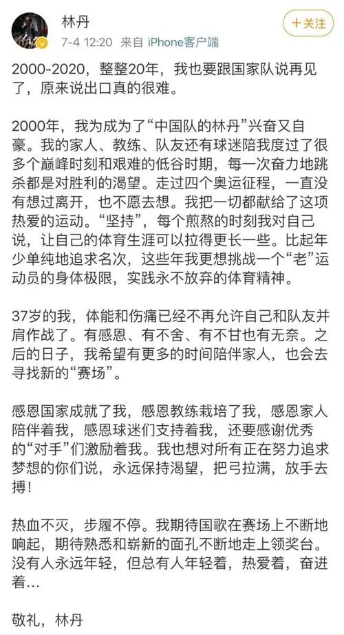 林丹