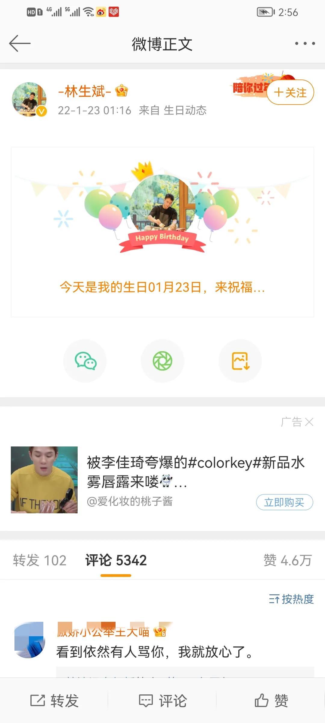 林生斌