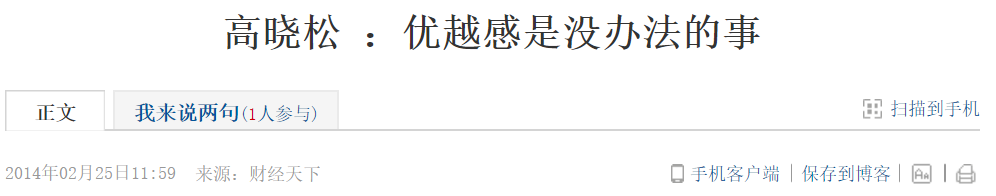 高曉松