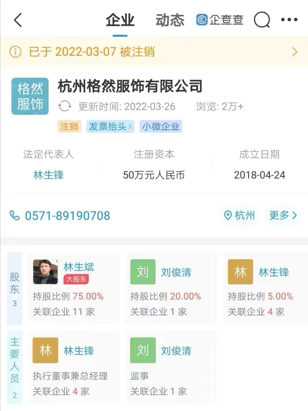 林生斌