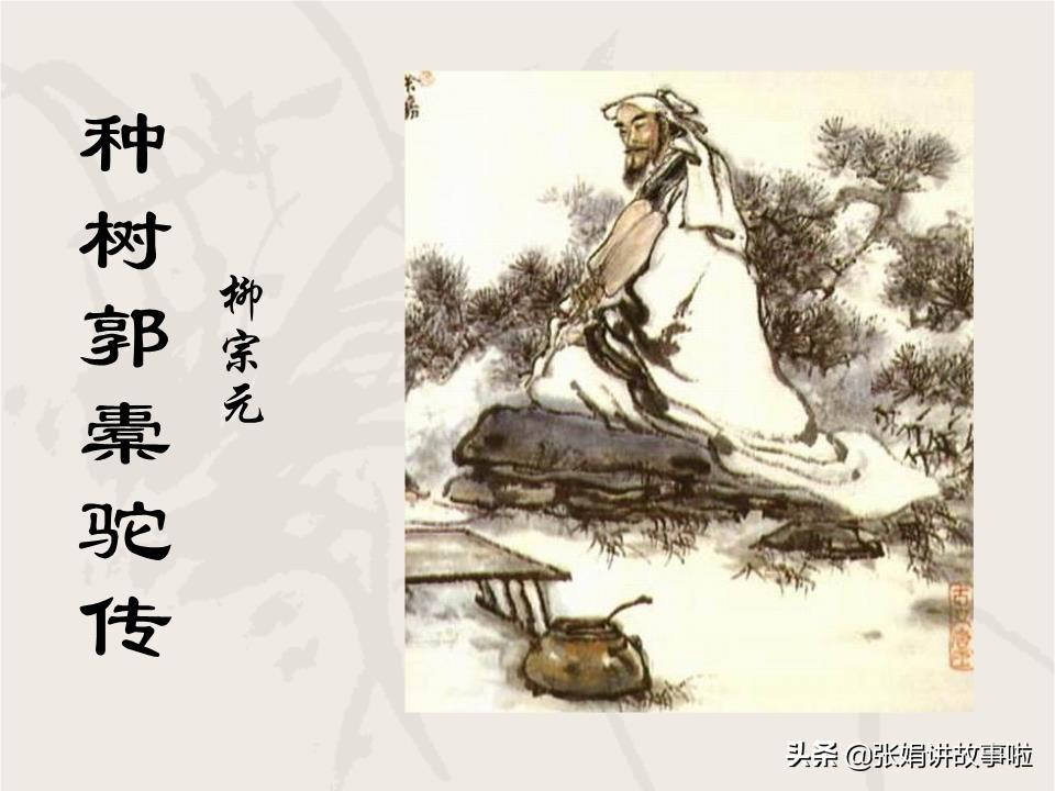 柳宗元