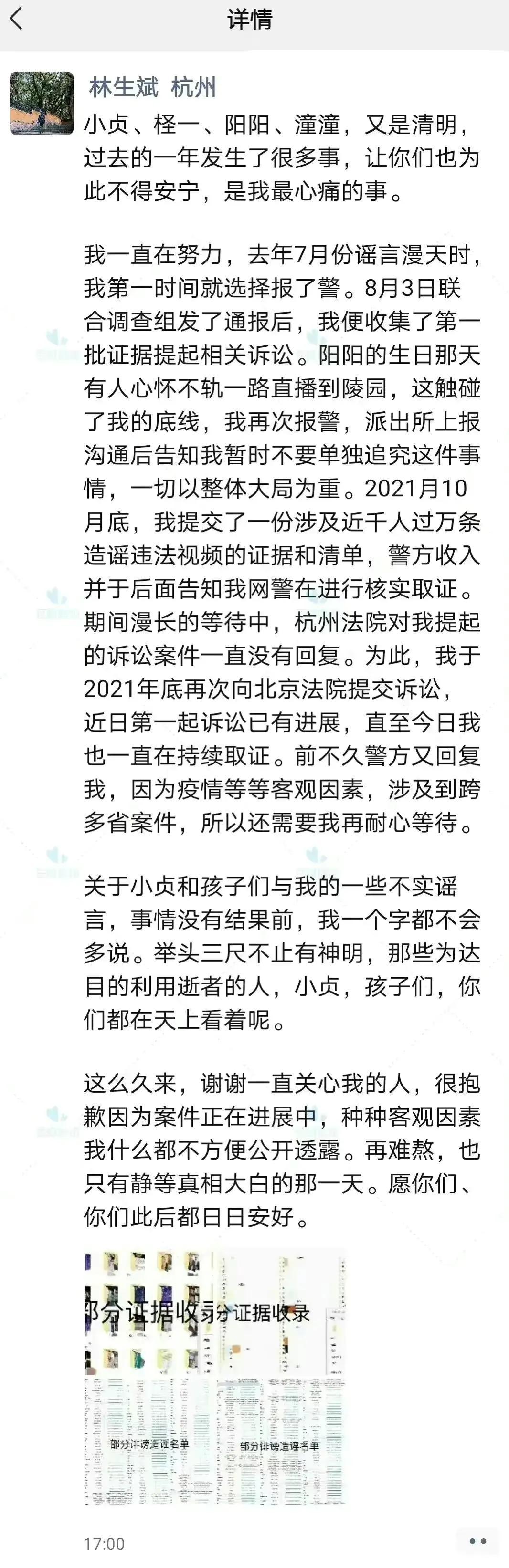 林生斌