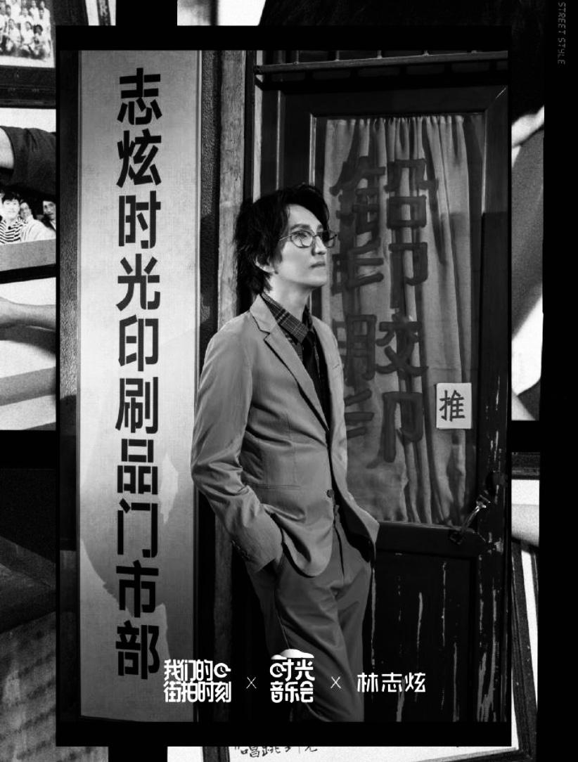 林志炫
