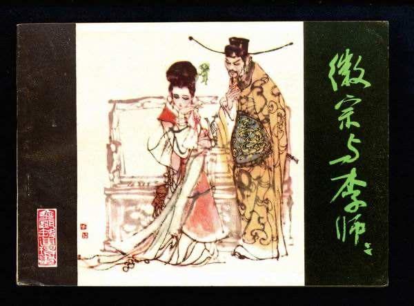 李師師