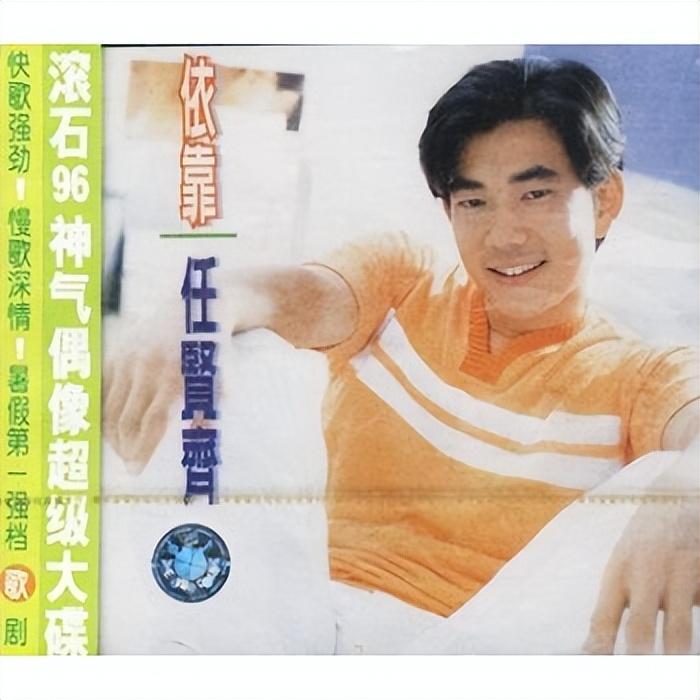 任賢齊