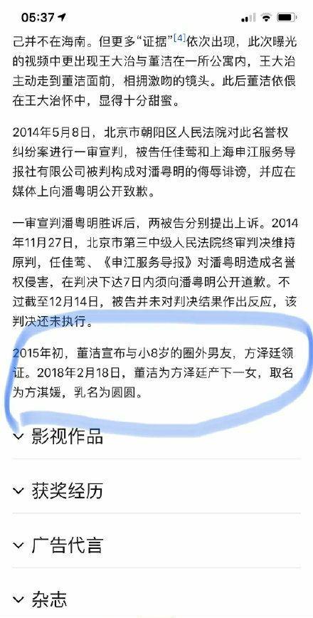 董洁