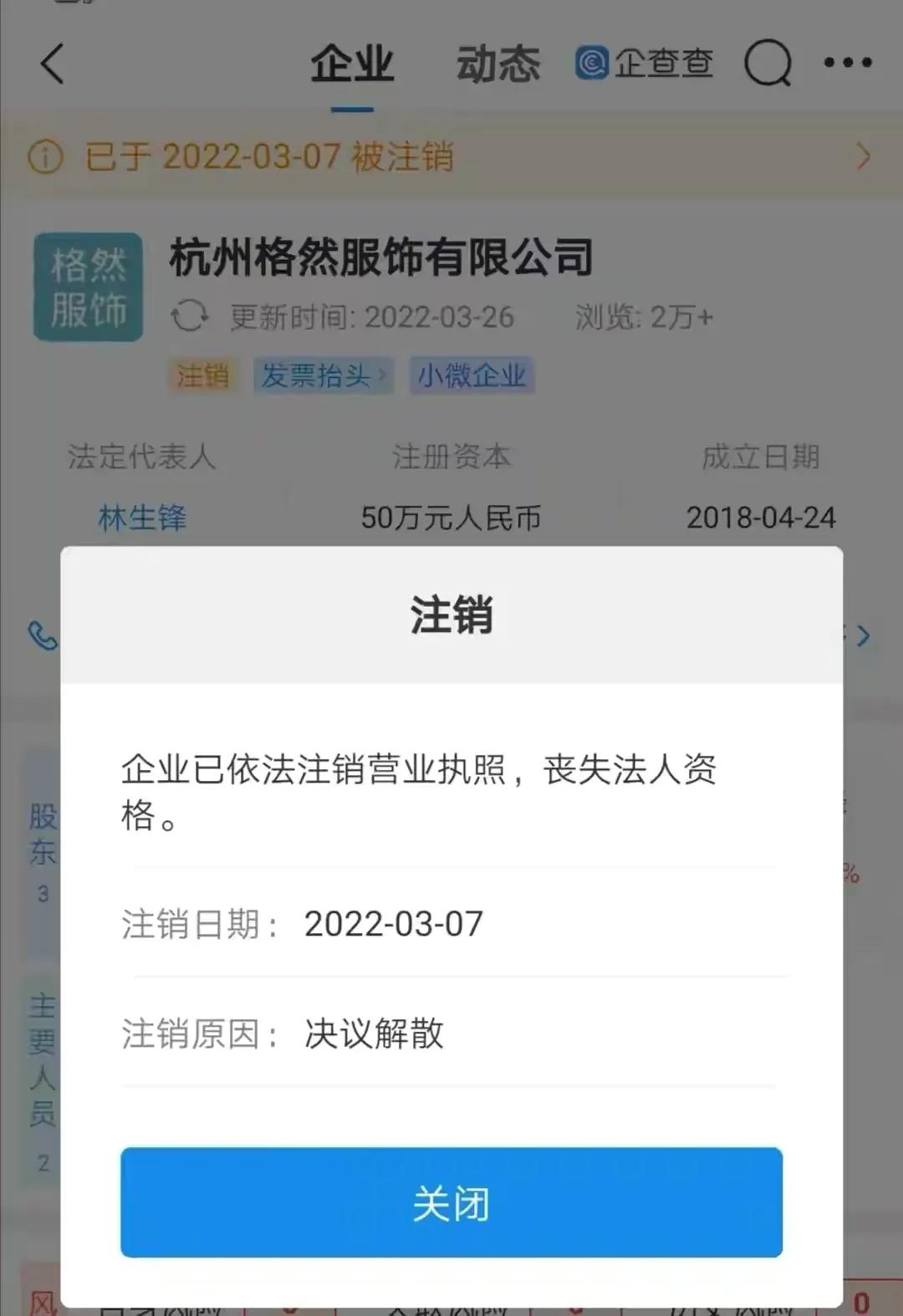 林生斌
