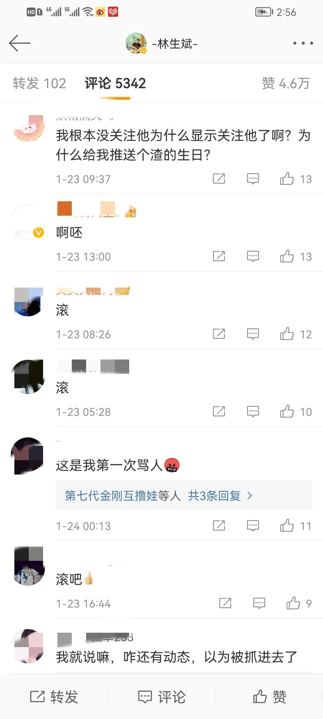 林生斌