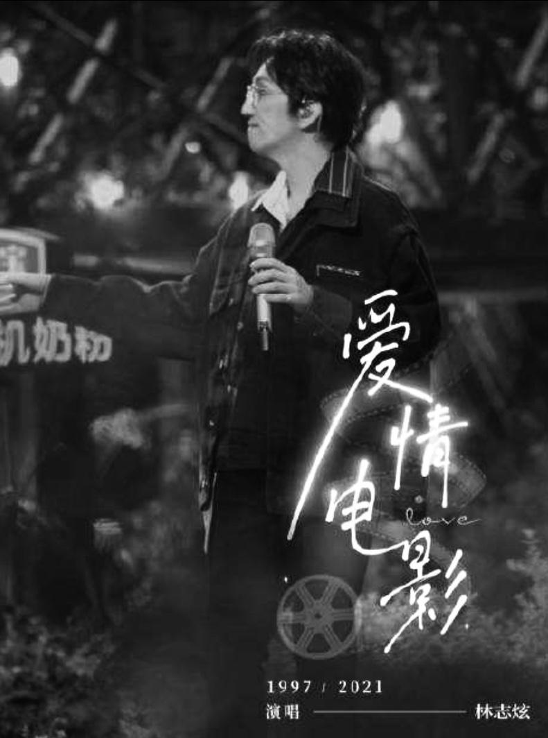 林志炫