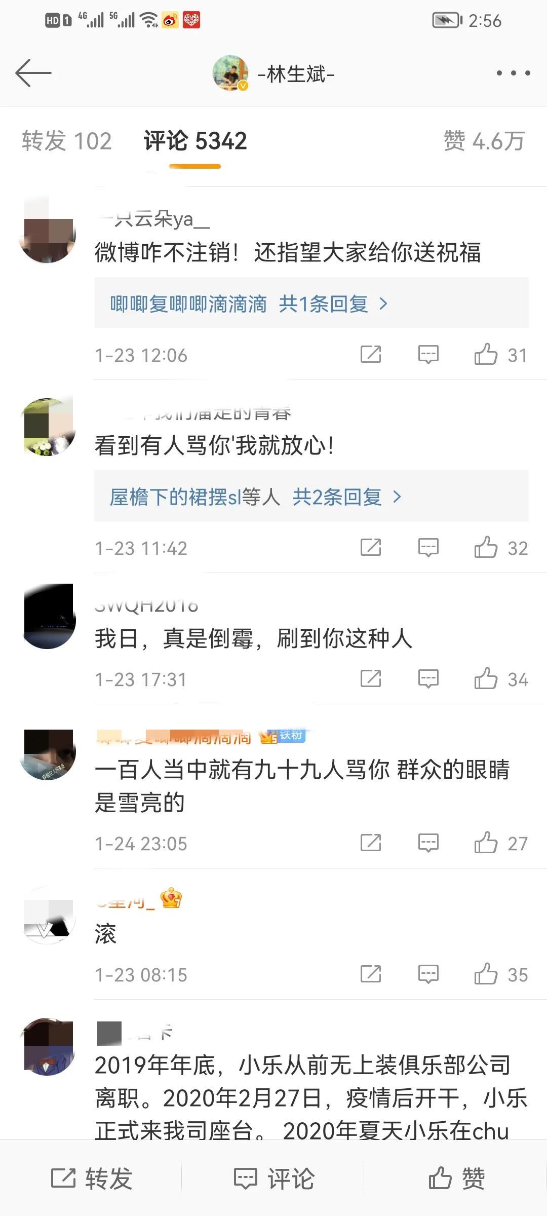 林生斌