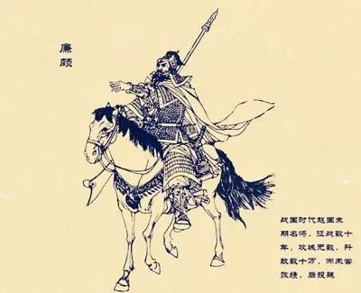 廉頗